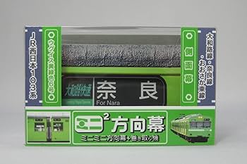 Amazon.co.jp: ミニミニ方向幕 JR西日本103系 大和路線側面